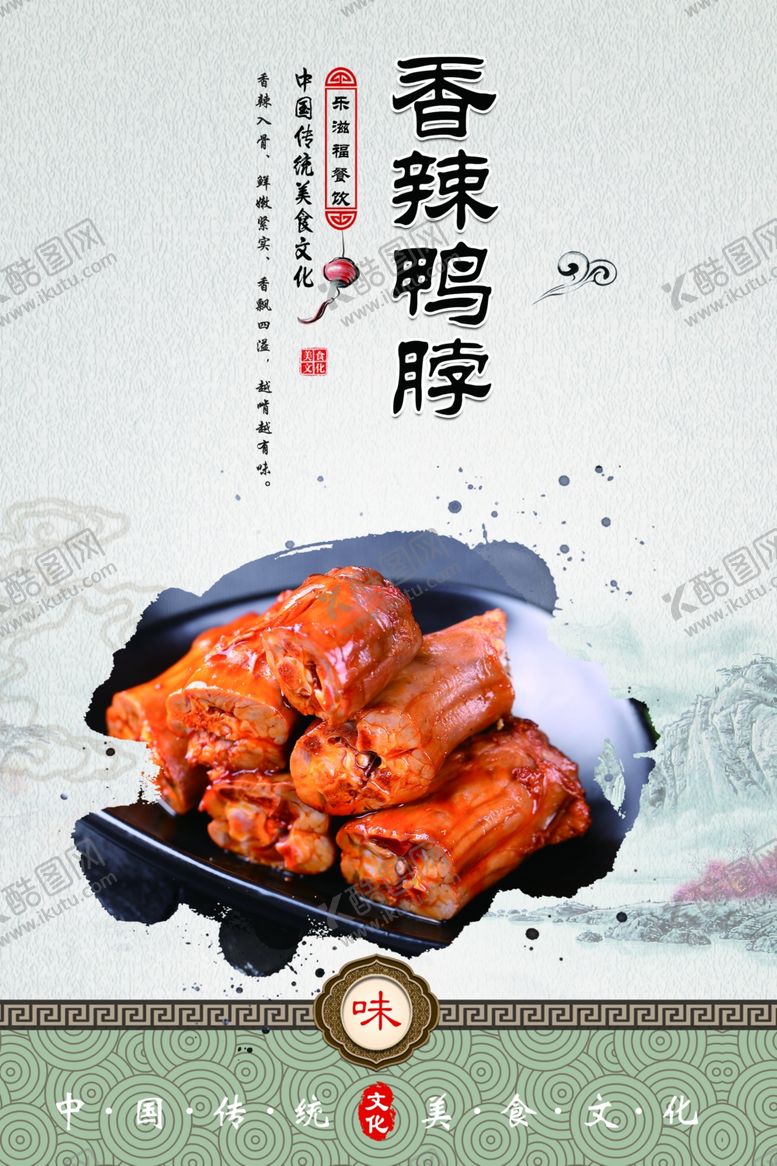 编号：31771305160500224864【酷图网】源文件下载-香辣鸭脖