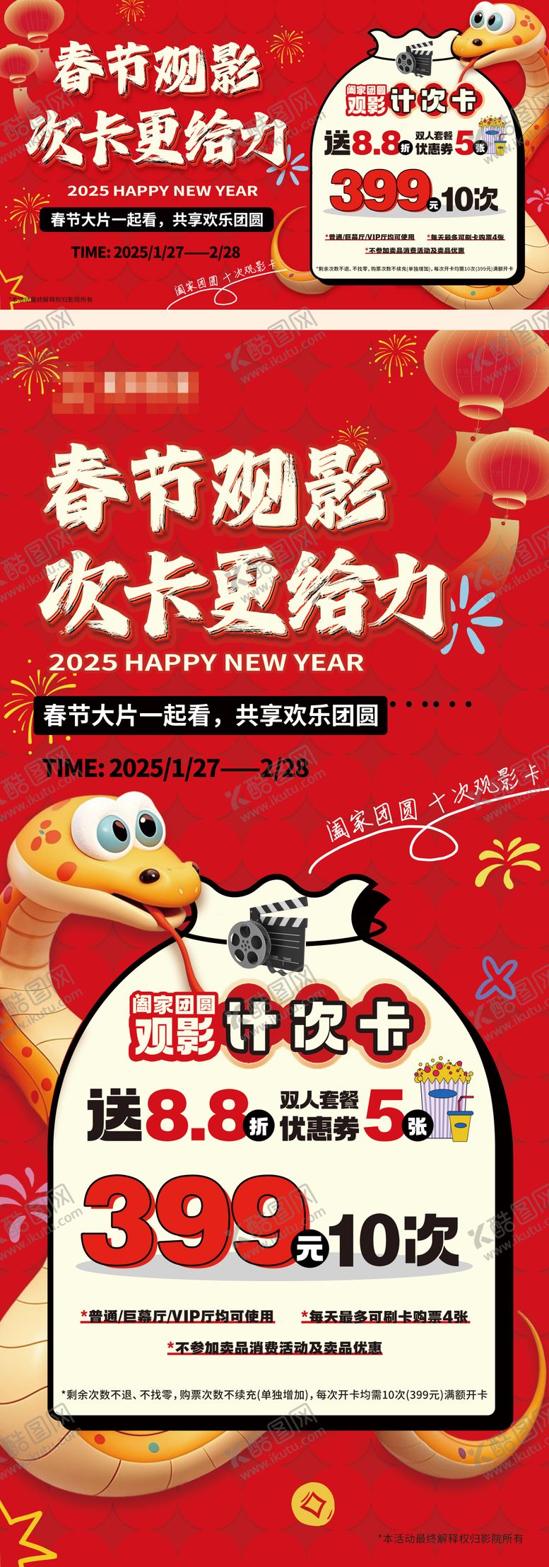 编号：90620001201647297981【酷图网】源文件下载-蛇年春节促销活动海报展板
