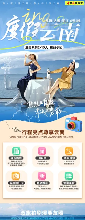 云南旅游详情页大理昆明丽江电商