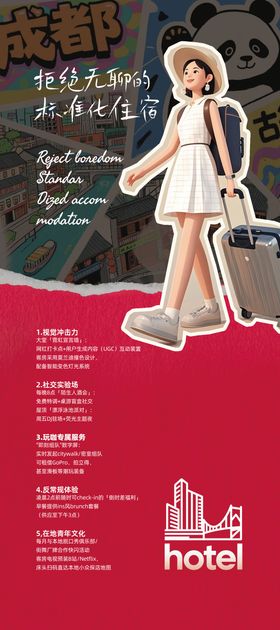 成都酒店宣传易拉宝