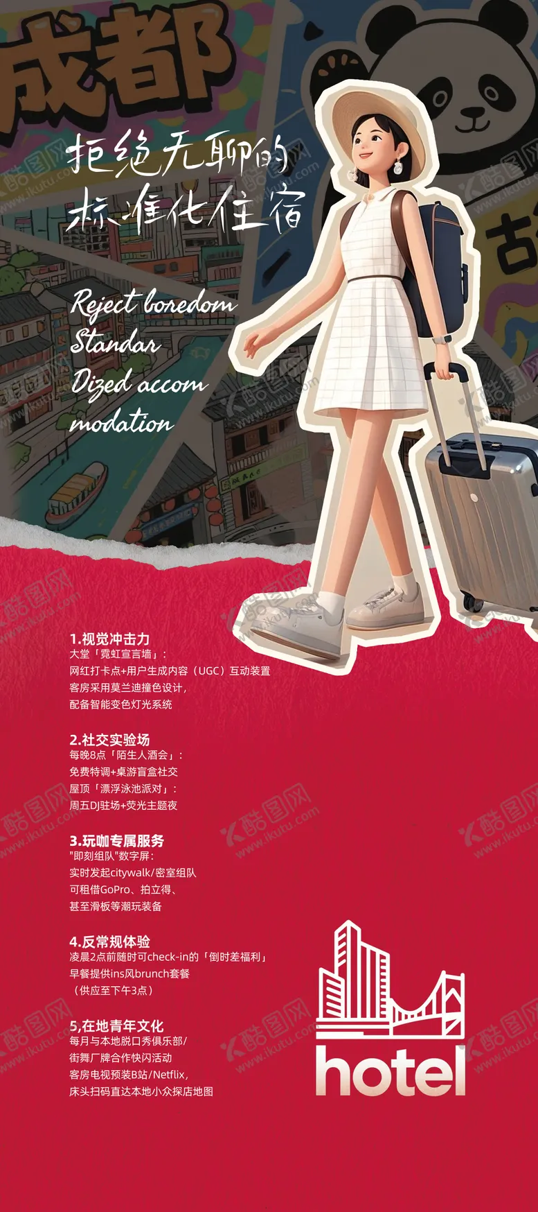 编号：76926606151221278575【酷图网】源文件下载-成都酒店宣传易拉宝