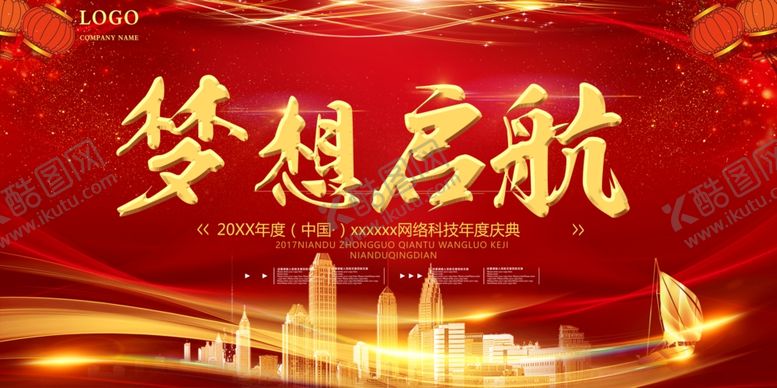 编号：64676507071235445150【酷图网】源文件下载-梦想起航