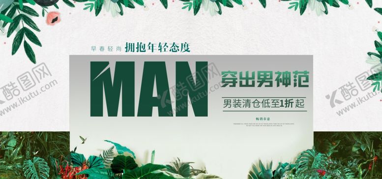 编号：79402810132053157990【酷图网】源文件下载-春季上新banner