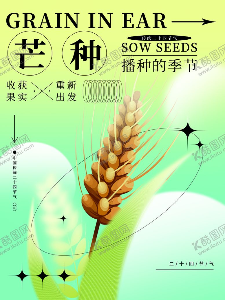 编号：51893209201541092471【酷图网】源文件下载-芒种