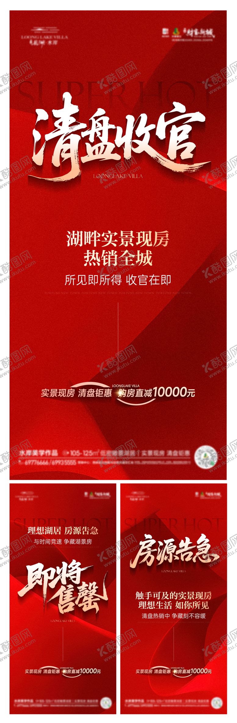 编号：45372011201658556481【酷图网】源文件下载-清盘优惠海报