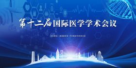 国际抗癌学术会议