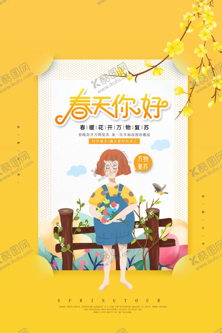 编号：29523810051501017873【酷图网】源文件下载-春天你好