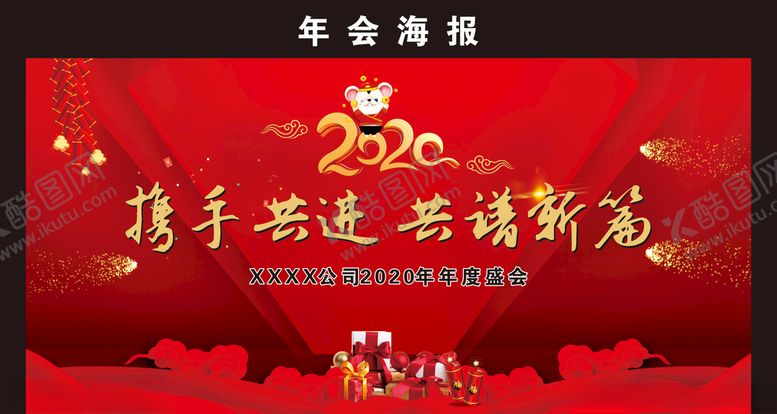 编号：96665910192217232859【酷图网】源文件下载-年会海报