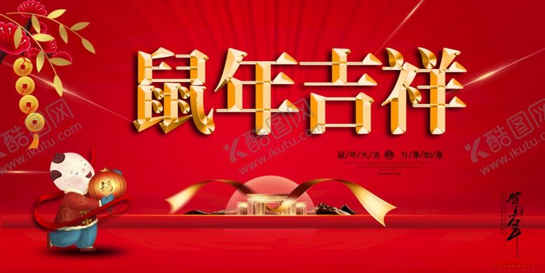 编号：48811909161452231874【酷图网】源文件下载-新年海报