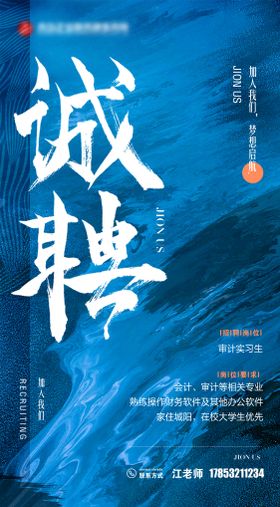 招聘诚聘海报