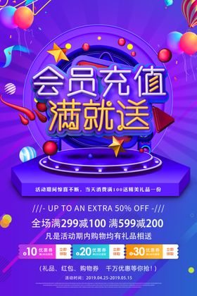会员日设计