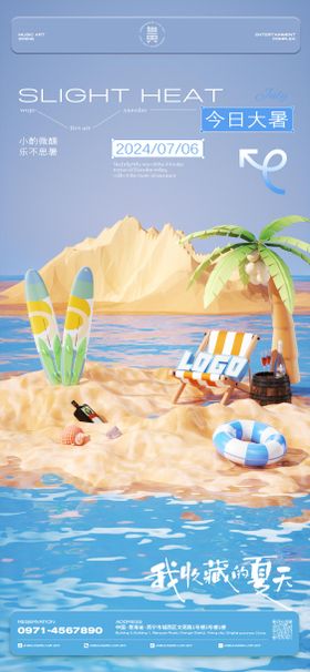 酒吧夏日大暑海报