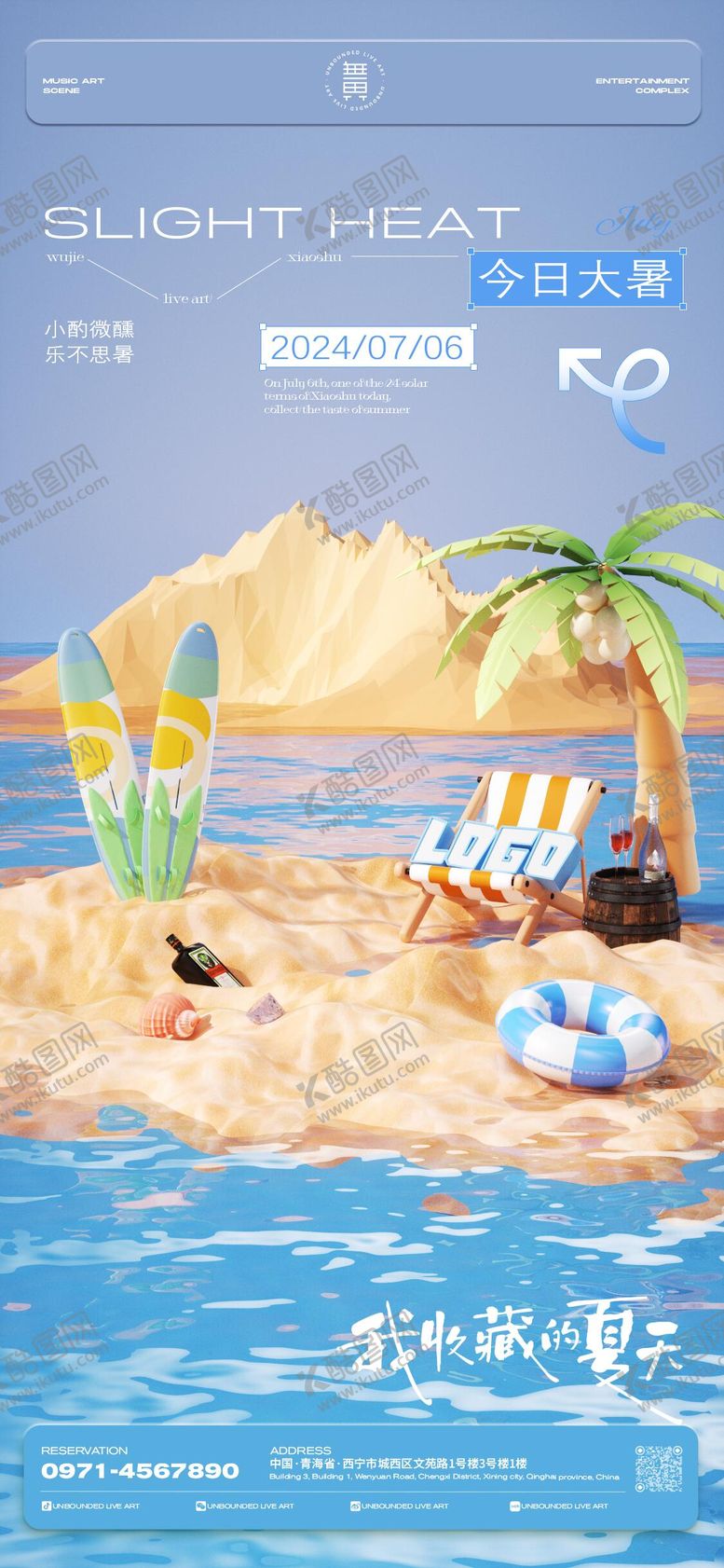 编号：45046407211157427614【酷图网】源文件下载-酒吧夏日大暑海报
