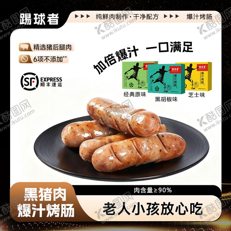 编号：92587804270026215853【酷图网】源文件下载-烤肠主图设计