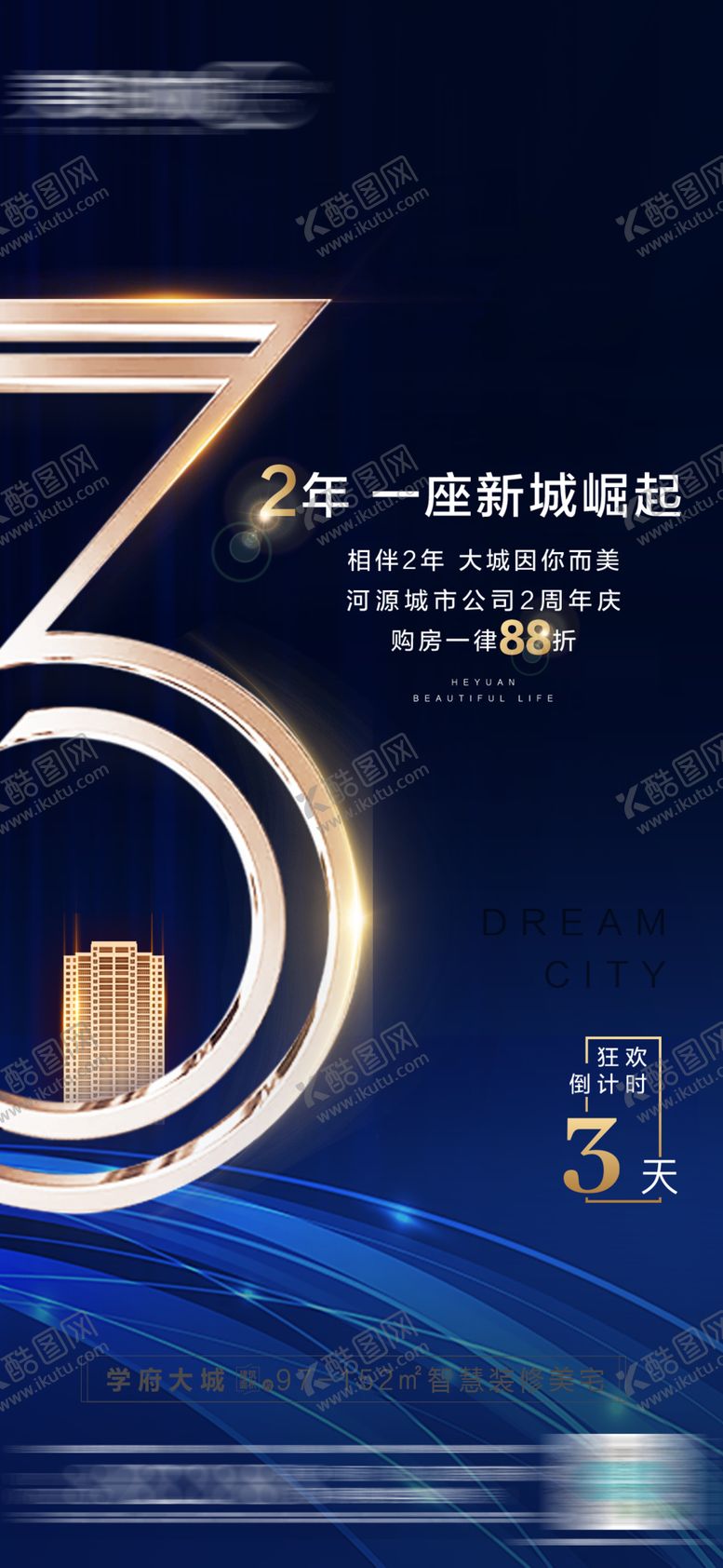 编号：25617506261007039421【酷图网】源文件下载-倒计时3