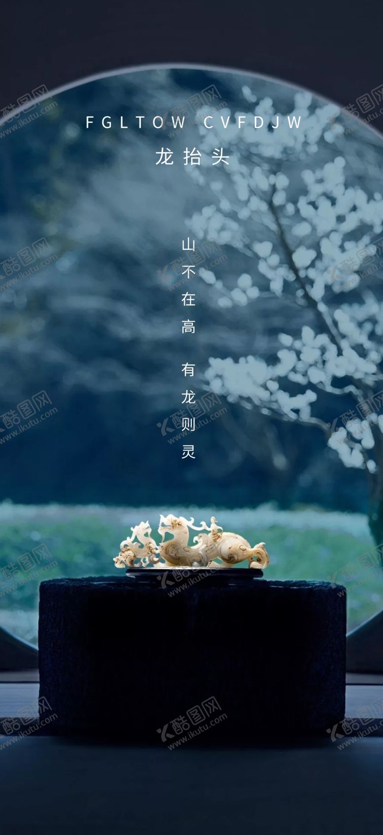 编号：32561409182047486801【酷图网】源文件下载-龙抬头
