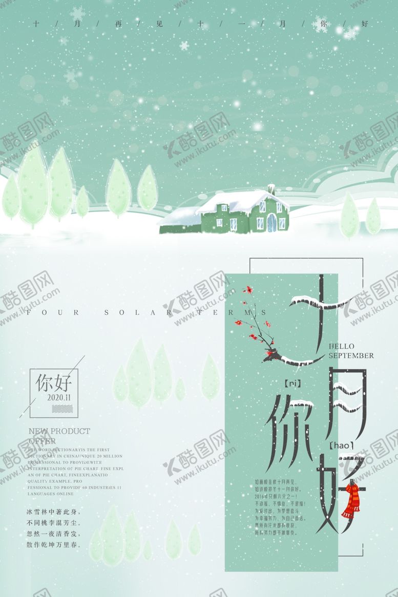 编号：79118010110946203340【酷图网】源文件下载-清新十一月你好11月你好海报