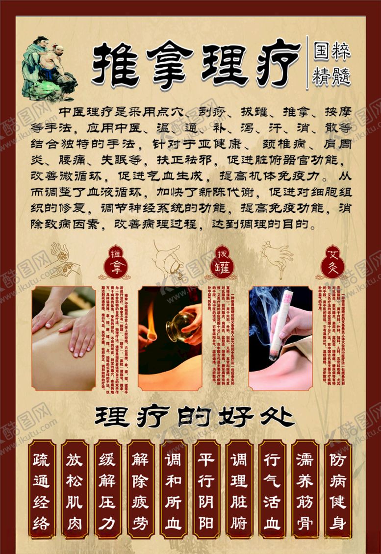 编号：72352506242040348123【酷图网】源文件下载-推拿理疗
