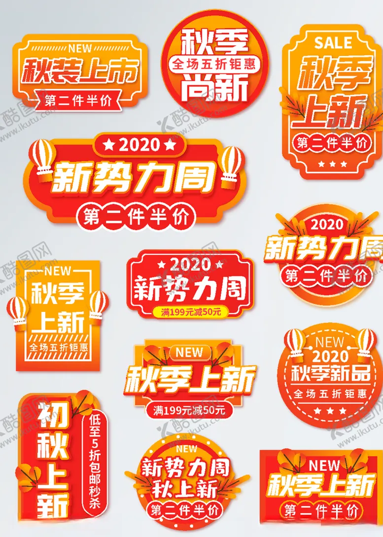 编号：37057104172317404022【酷图网】源文件下载-电商促销标签