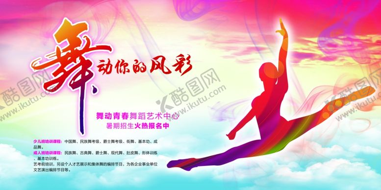 编号：34667407131827119440【酷图网】源文件下载-舞蹈展板