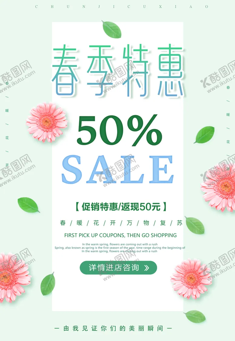 编号：61384909241304493415【酷图网】源文件下载-春季特惠