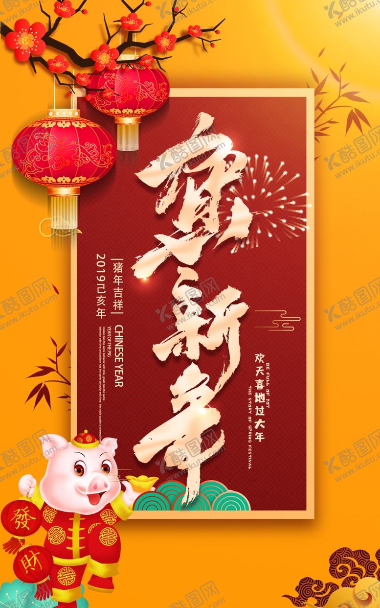 编号：65553609292358461322【酷图网】源文件下载-时尚大气猪年海报设计