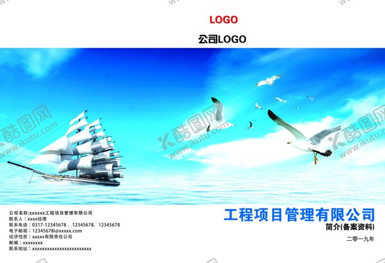 编号：46927607022037053535【酷图网】源文件下载-企业画册封面