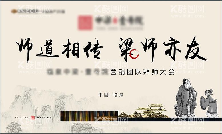 编号：18152711200507305667【酷图网】源文件下载-地产拜师会背景板