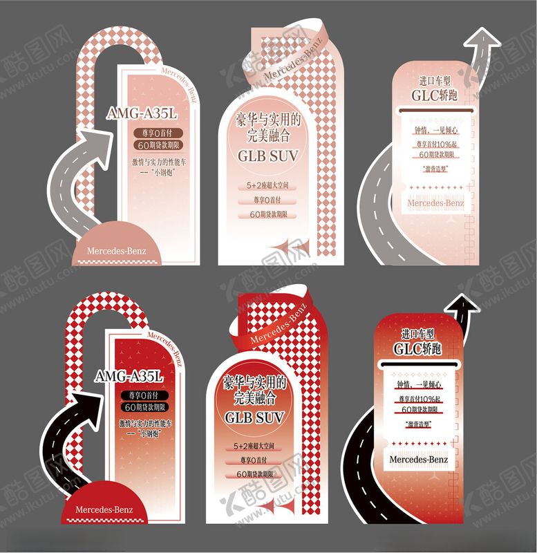 编号：58003909271848357611【酷图网】源文件下载-2个色车型政策DP