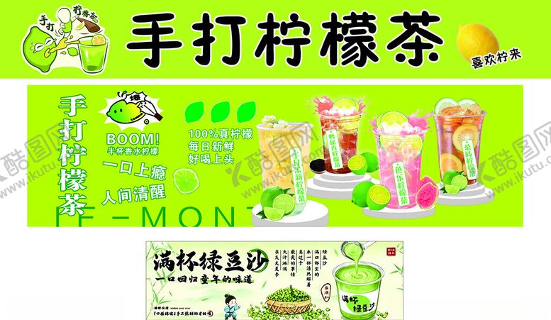 编号：51823405240115575337【酷图网】源文件下载-柠檬茶