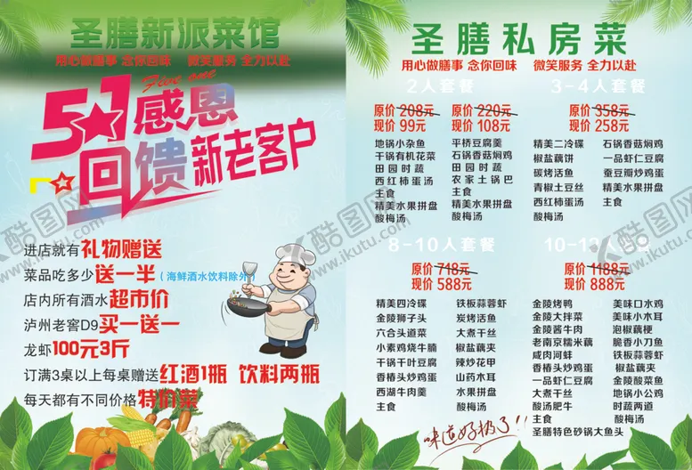 编号：55133610010507414963【酷图网】源文件下载-五一感恩回馈