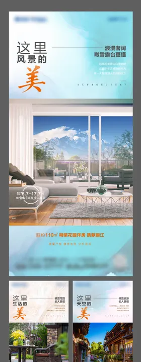 地产价值点海报系列花园洋房露台风景卖