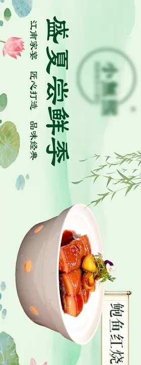 夏日中餐banner