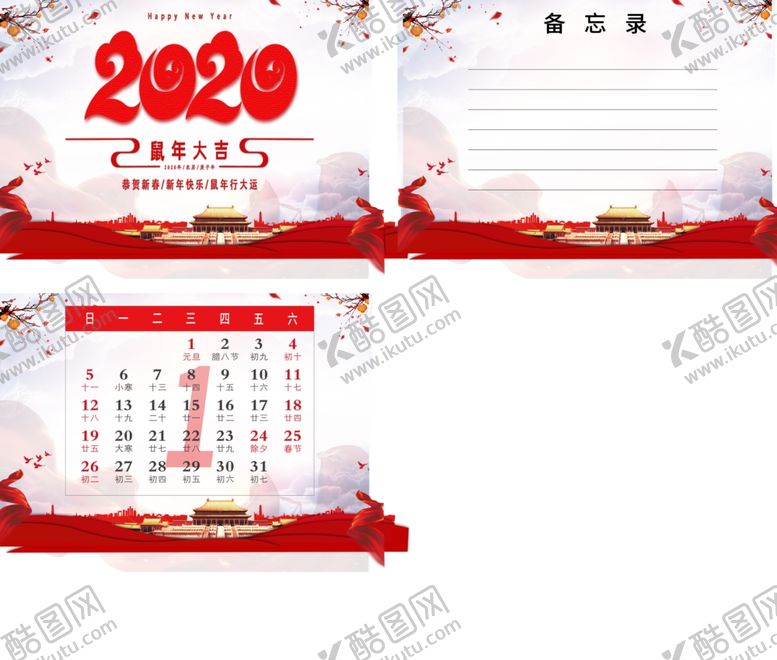 编号：26235709191701035785【酷图网】源文件下载-福鼠台历