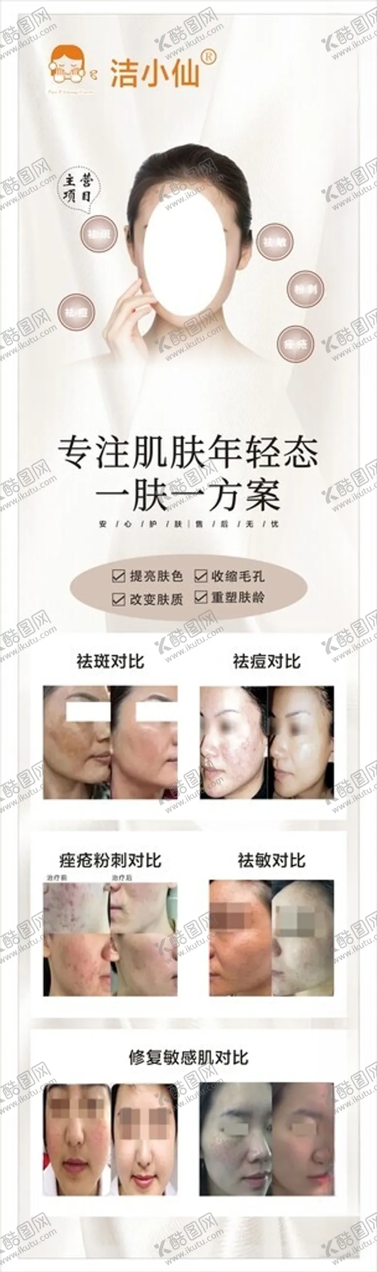 编号：92134302190600485551【酷图网】源文件下载-皮肤管理美肤护肤
