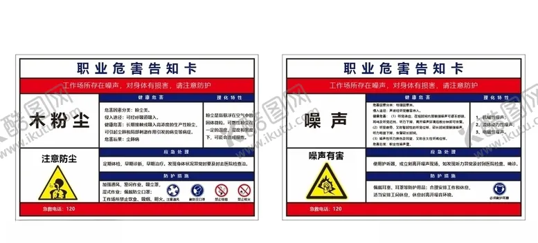 编号：30002504262156021018【酷图网】源文件下载-职业危害告知卡