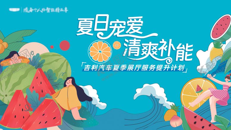 编号：65848510040513558658【酷图网】源文件下载-清爽补能