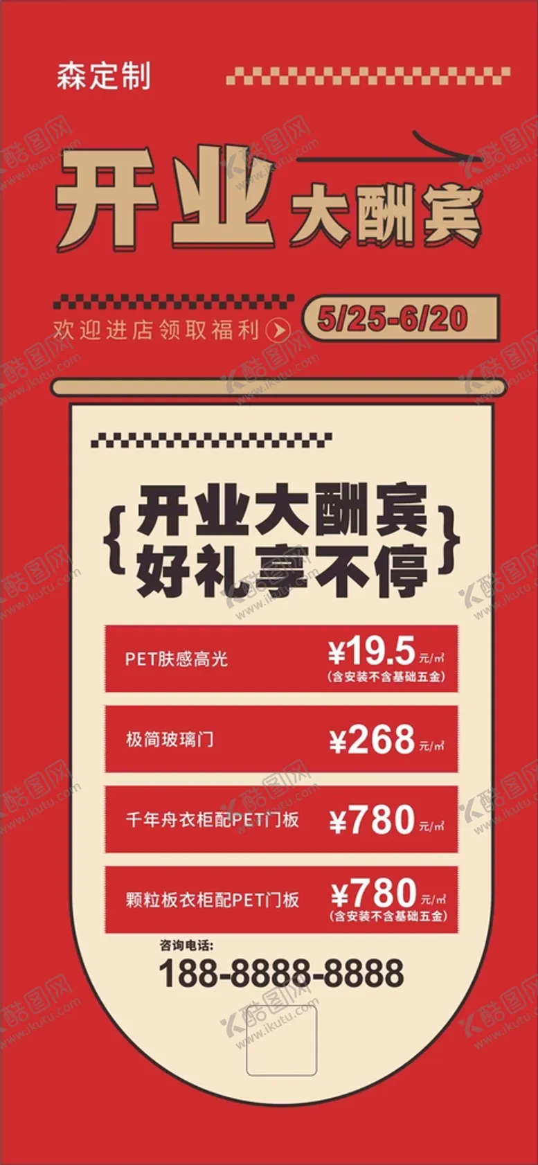 编号：26313101131257552649【酷图网】源文件下载-开业大酬宾