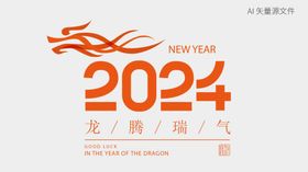 2024艺术字