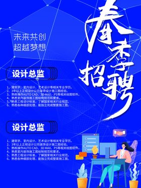 企业人才招聘宣传卡通创意海报