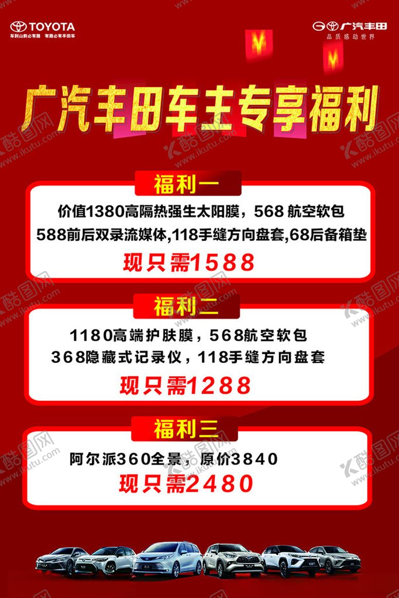 编号：14795101170451044602【酷图网】源文件下载-广汽丰田