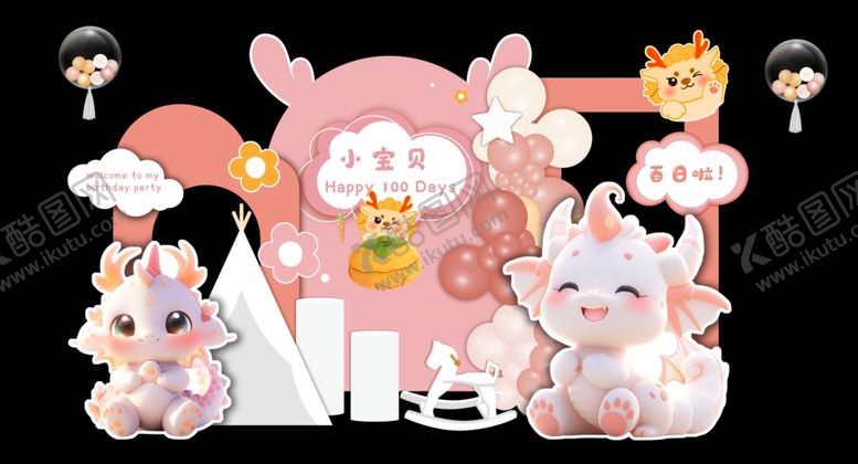 编号：87669702252128365292【酷图网】源文件下载-龙宝宝百日周岁生日宴