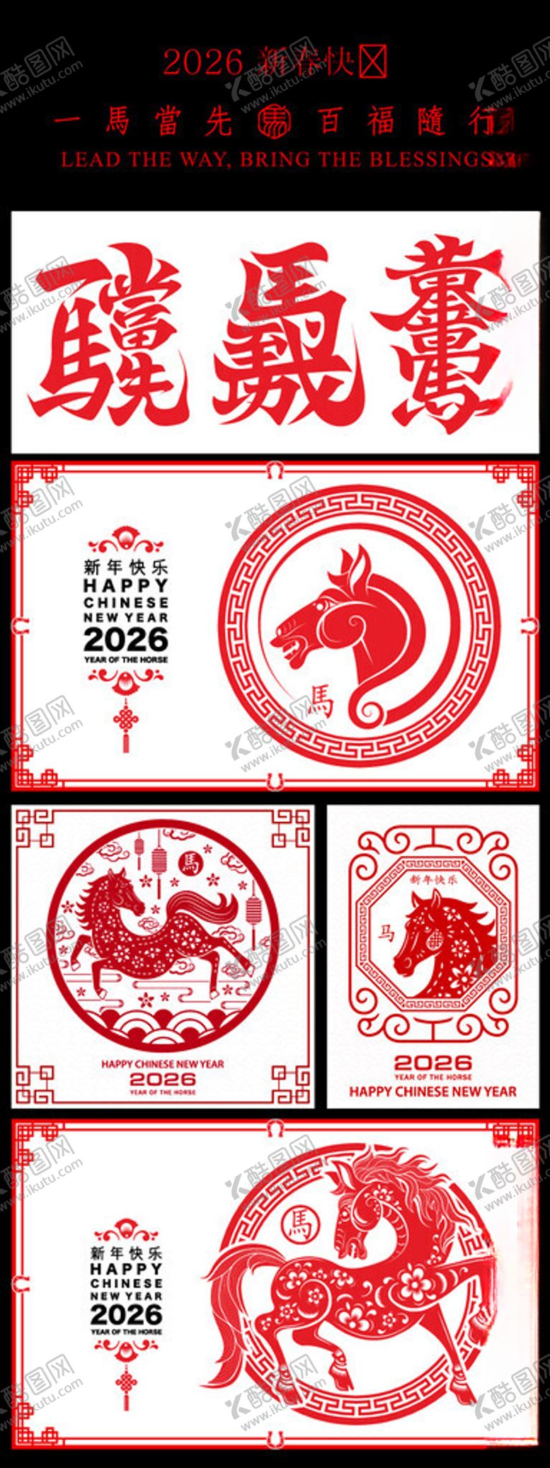 编号：97340310120545056964【酷图网】源文件下载-马年新年传统剪纸生肖图案