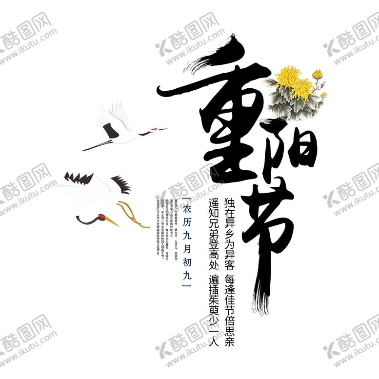 重阳节艺术字psd创意海报