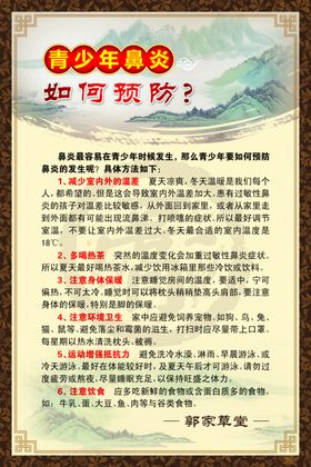 鼻炎馆呼吸系统概观展板
