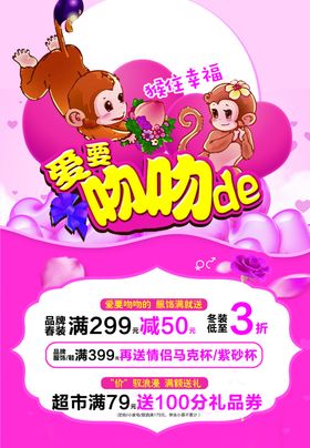 情人节活动爱要吻吻的