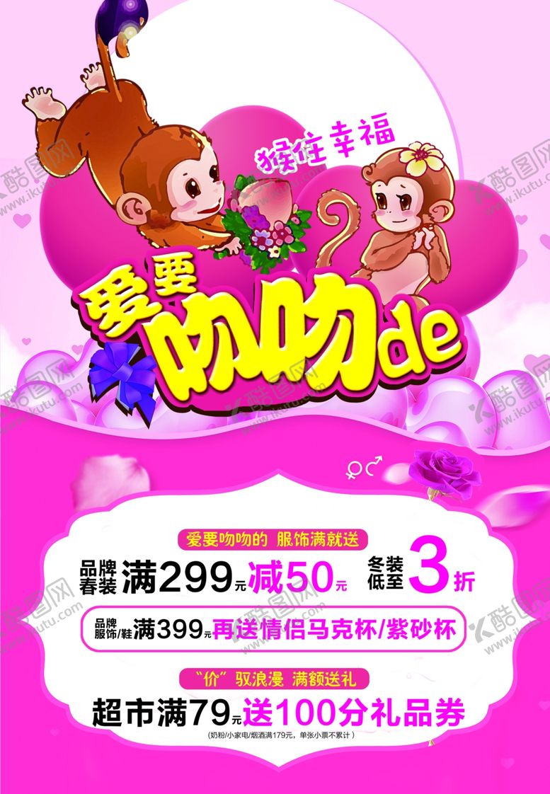 编号：42961307120922416730【酷图网】源文件下载-情人节活动爱要吻吻的