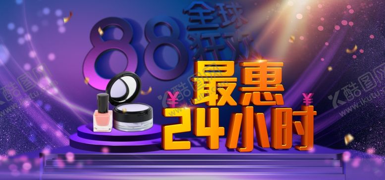 编号：35333306272223283453【酷图网】源文件下载-88全球狂欢