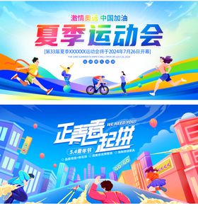 学校运动会展板