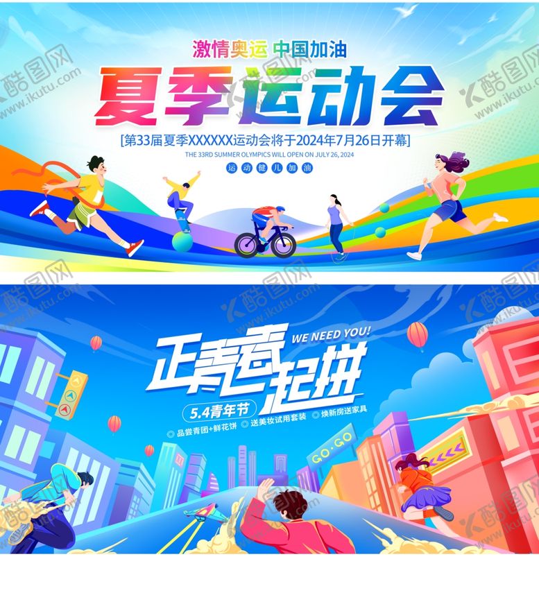编号：14215511021155592262【酷图网】源文件下载-学校运动会展板
